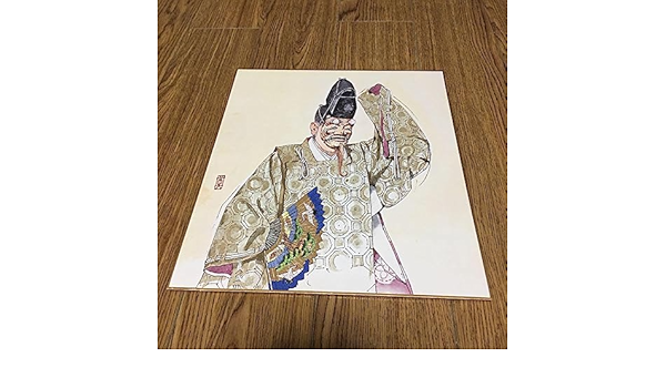 英樹 翁 色紙 英樹 翁 色紙